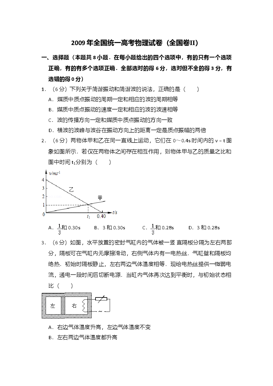 2009年全国统一高考物理试卷(全国卷ⅱ)(含解析版).doc,第1页预览