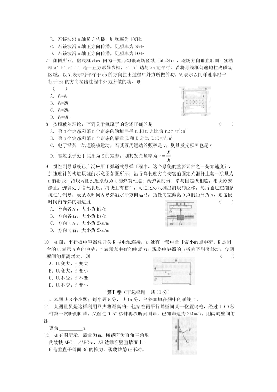 2001年河南高考物理真题及答案(图片版).doc,第2页预览
