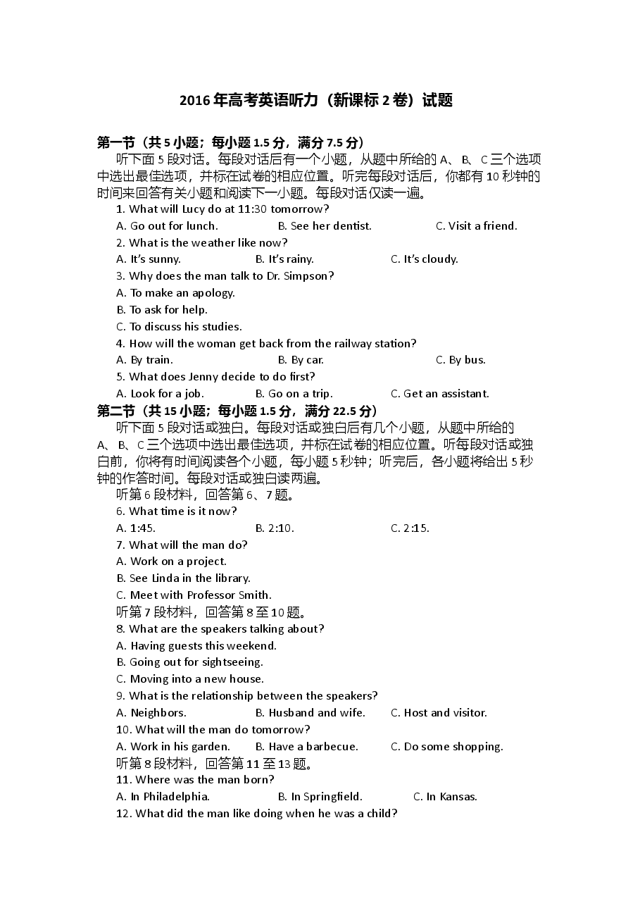 2016年英语听力（全国卷Ⅱ）听力真题+答案.doc，第1页预览