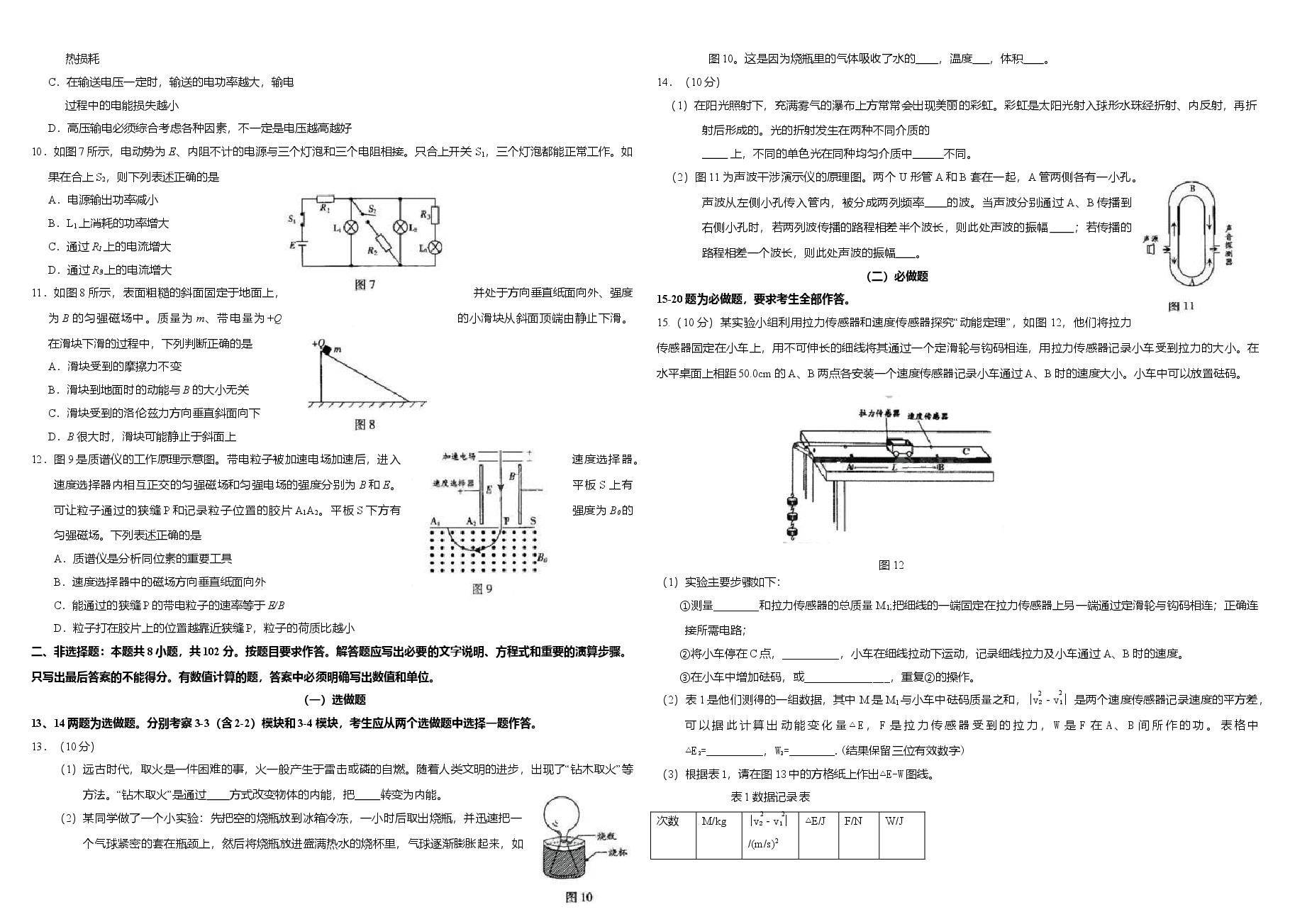 2009年广东高考物理(原卷版).doc,第2页预览