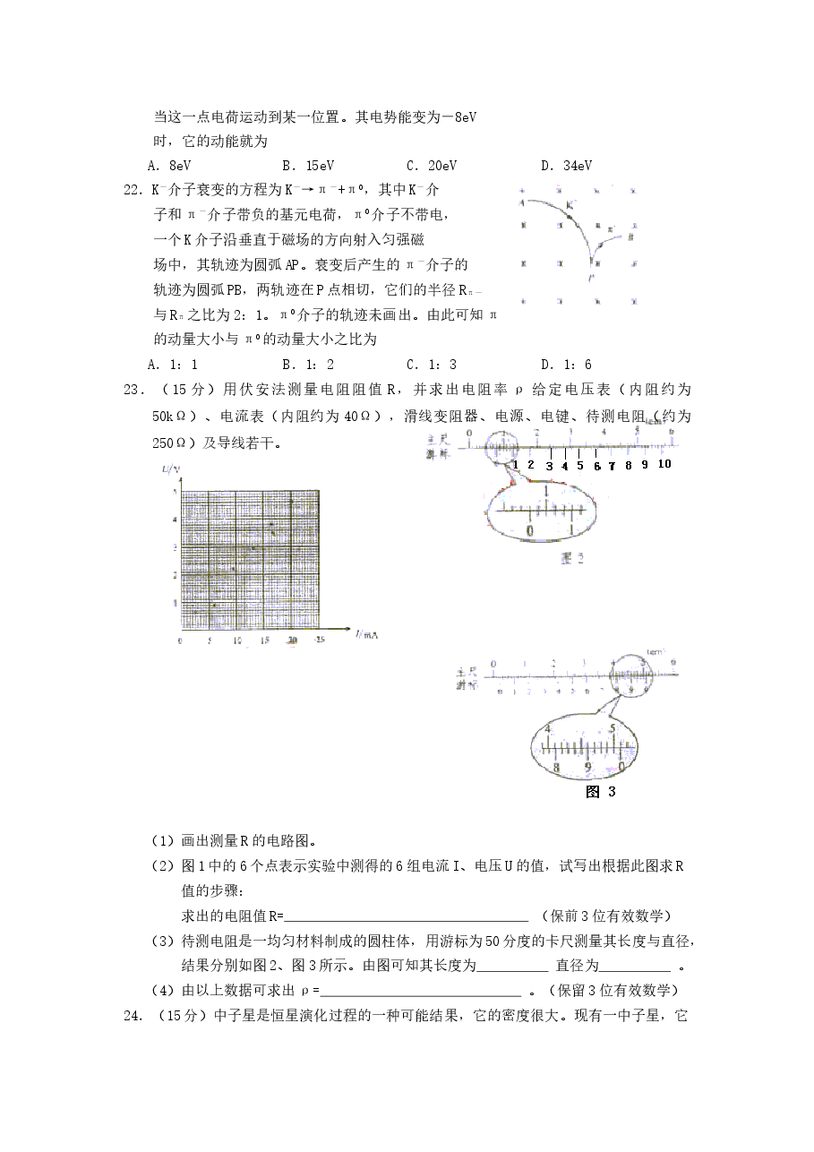 2003年北京高考理综真题及答案.doc,第4页预览