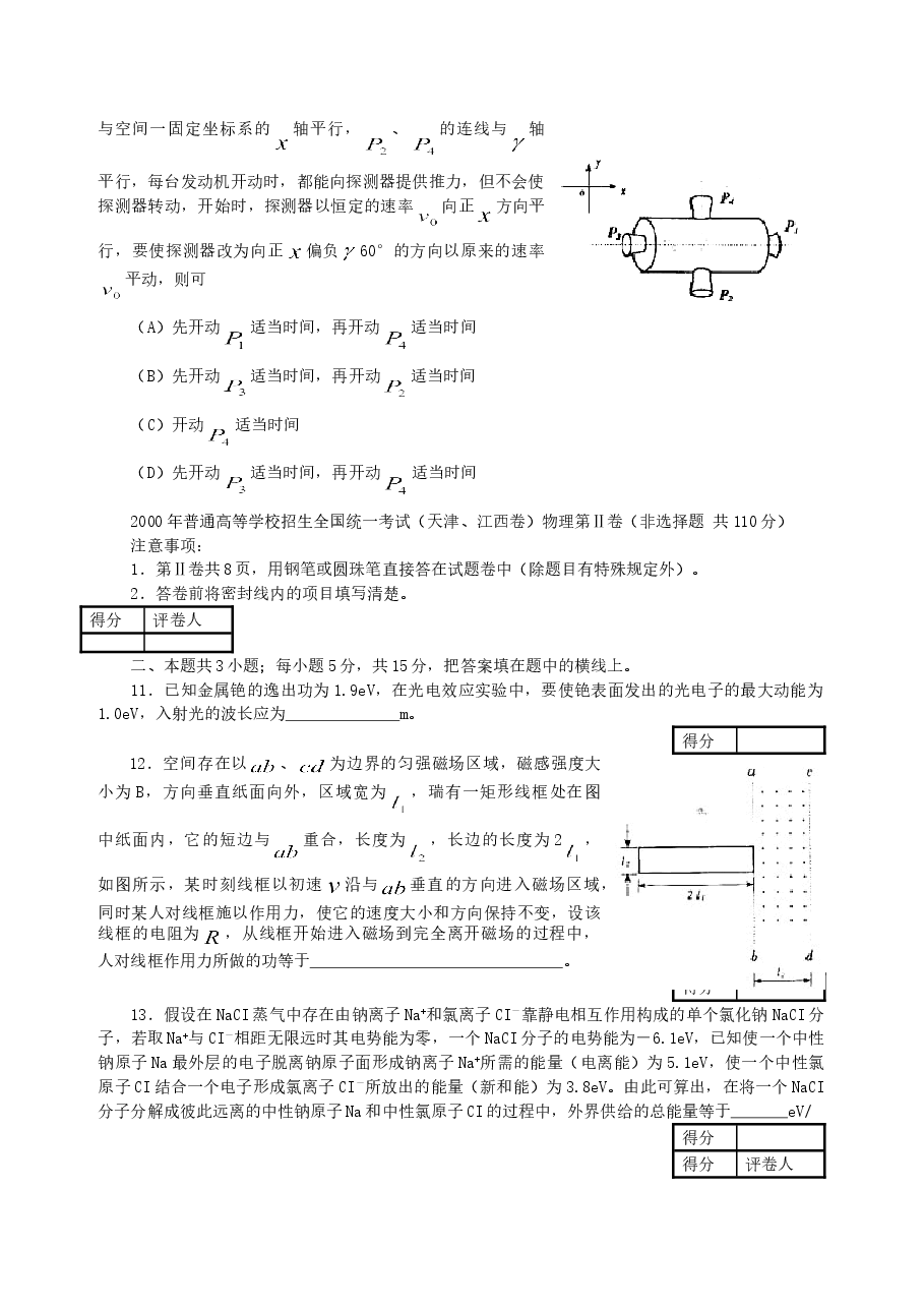 2000年天津高考物理真题及答案.doc,第3页预览