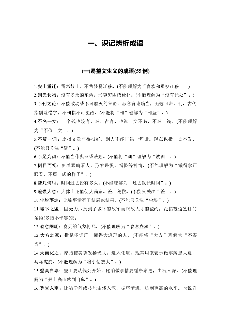 高中语文知识清单(知识点大全).doc,第1页预览