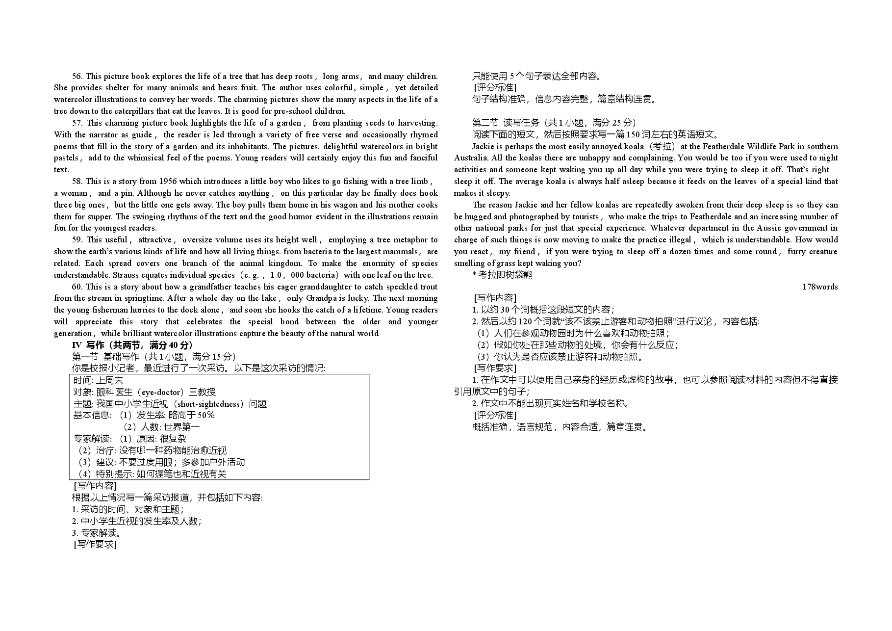 2009年广东高考英语(原卷版).doc,第4页预览