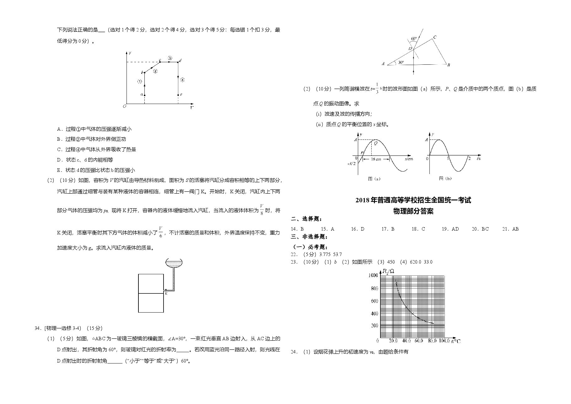 2018年广东高考物理试题及答案.doc,第4页预览