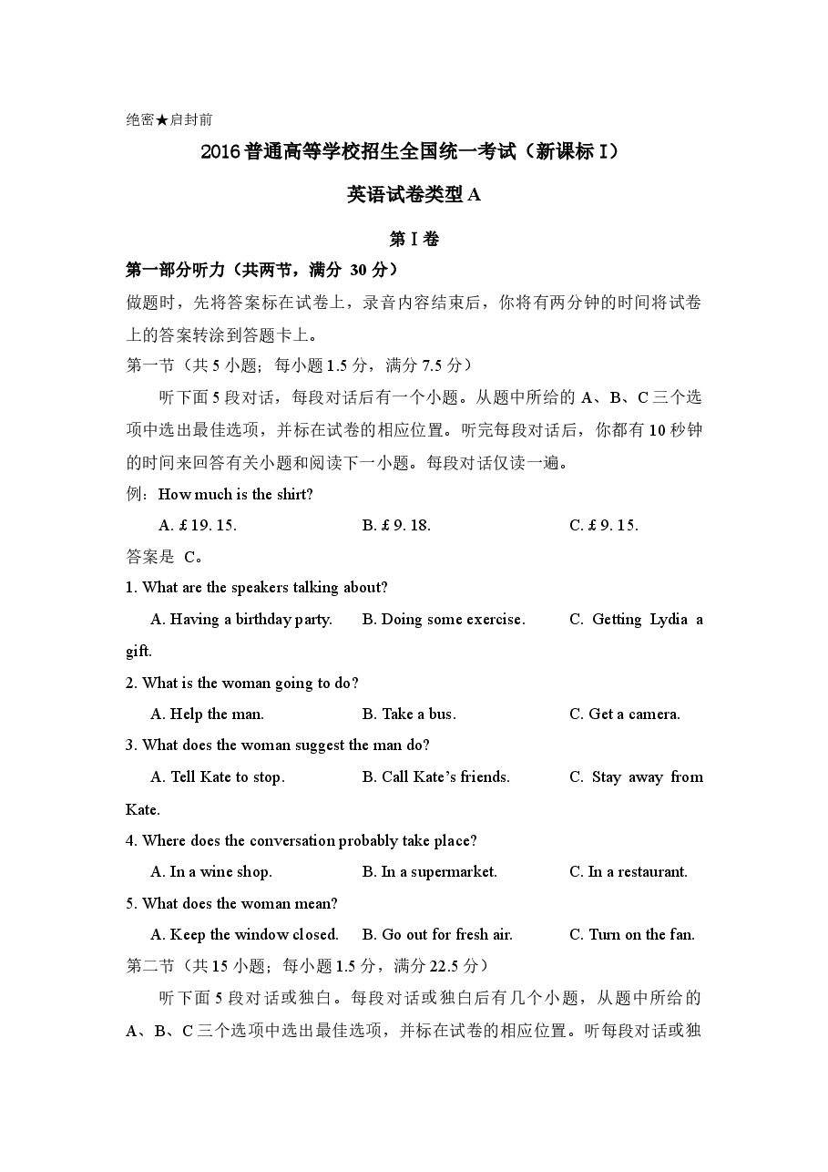 2016年高考英语湖南卷答案及试题word版.docx,第1页预览