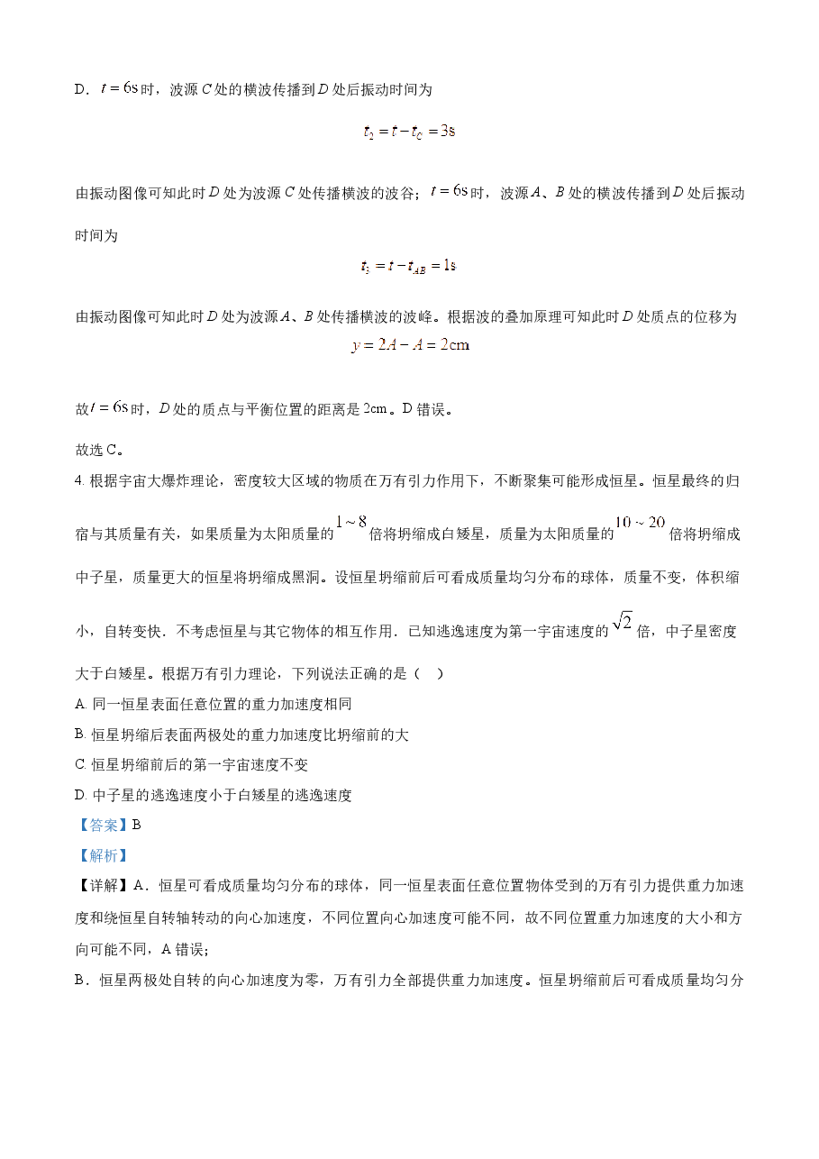 精品解析:2023年高考湖南卷物理真题(解析版).docx,第4页预览