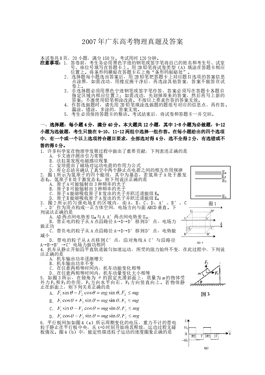 2007年广东高考物理真题及答案.doc，第1页预览