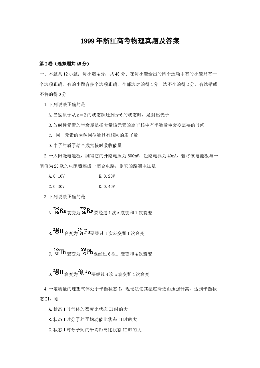 1999年浙江高考物理真题及答案.doc,第1页预览