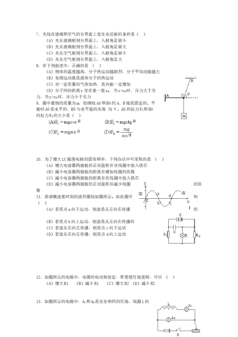 1997年福建高考物理真题及答案.doc,第2页预览