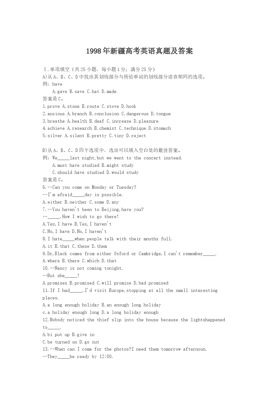 1998年新疆高考英语真题及答案.doc，第1页预览