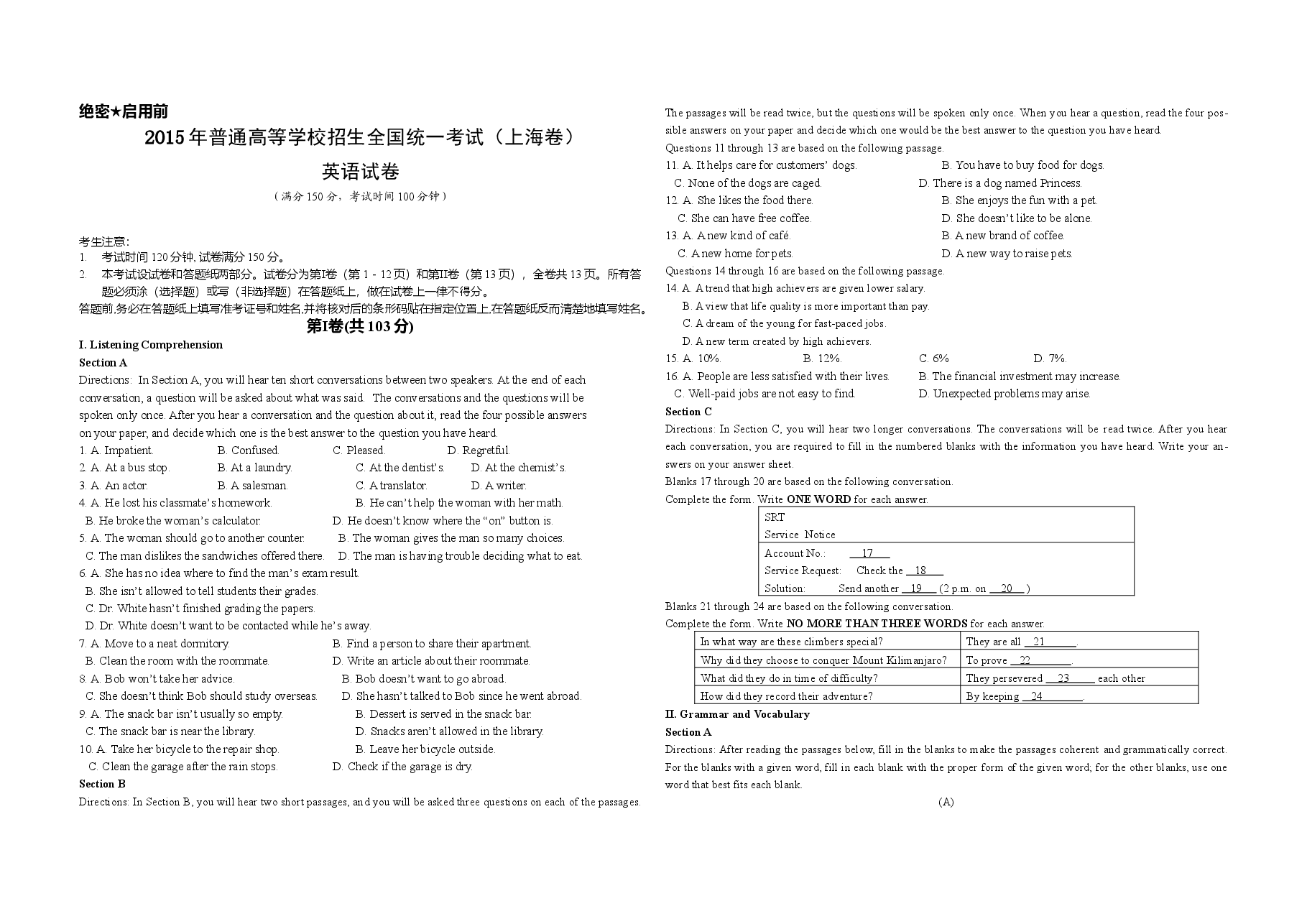 2015年上海高考英语试题及答案.doc,第1页预览
