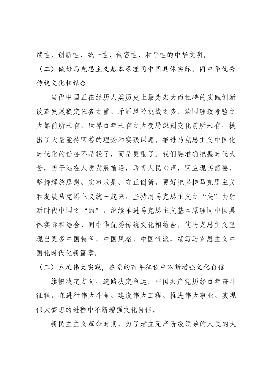 学习习近平总书记在文化传承发展座谈会上的重要讲话精神的研讨材料.docx,第2页预览