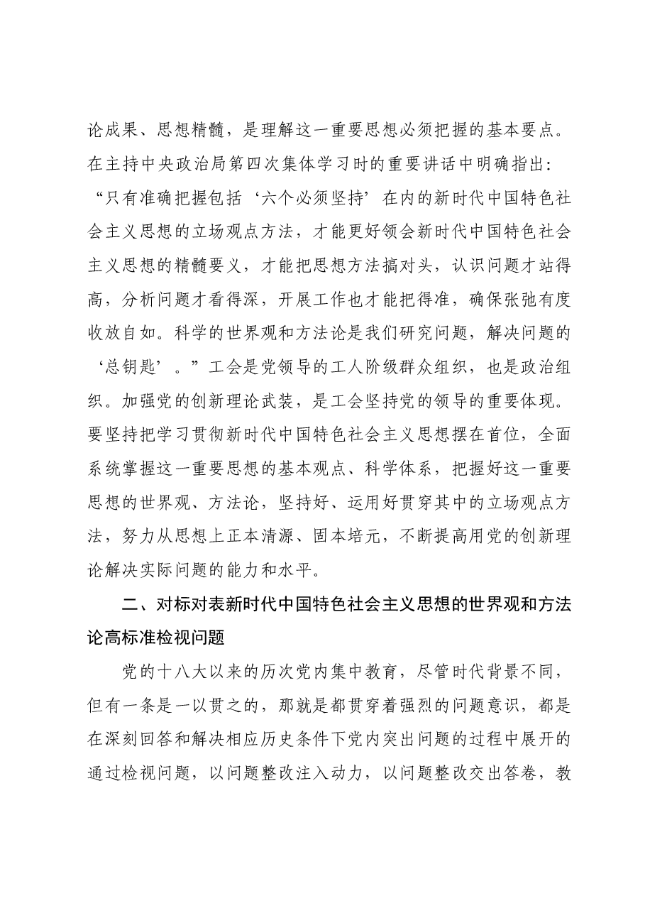 交流发言:找准学用的结合点切入点着力点.doc,第2页预览