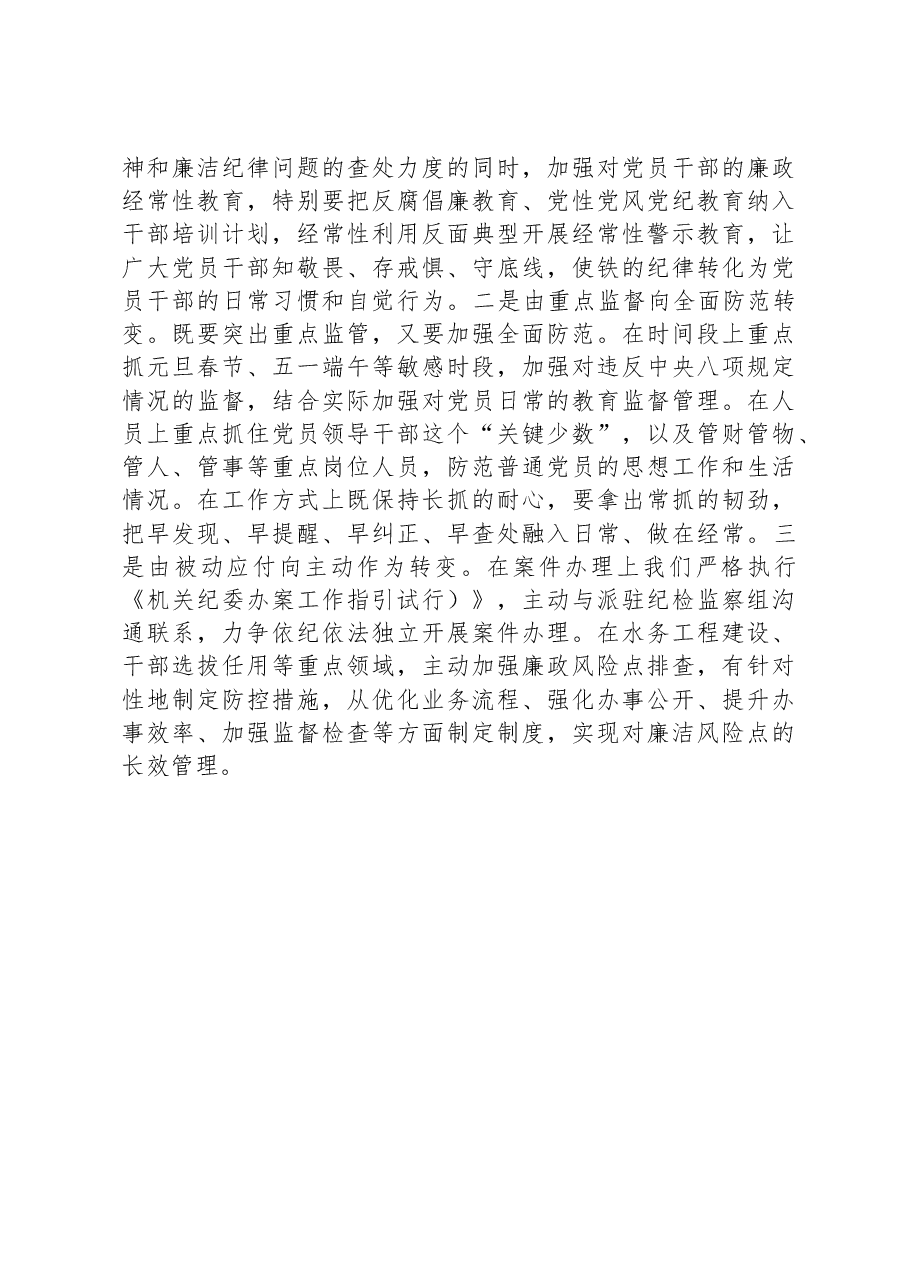 市水务局关于党建与业务融合发展情况汇报.docx,第4页预览