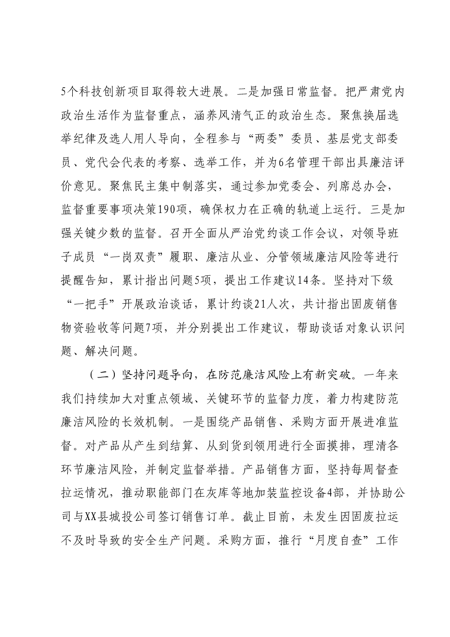 在2024年企业党风廉政建设和反腐败工作会议上的讲话.docx,第2页预览