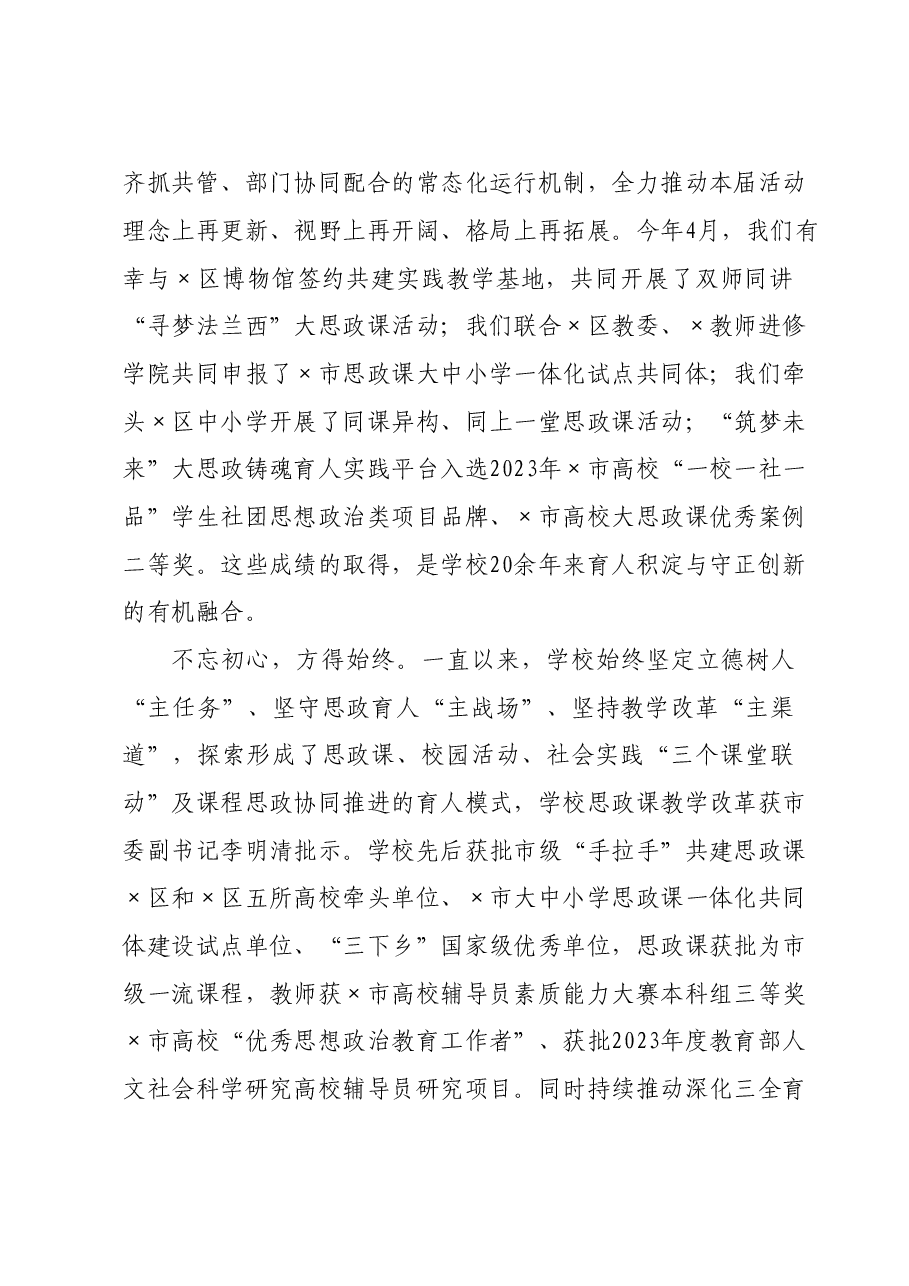 教委副主任在“大思政课”铸魂育人活动总结大会上的讲话.doc，第2页预览