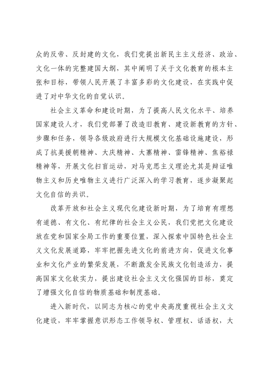 学习习近平总书记在文化传承发展座谈会上的重要讲话精神的研讨材料.docx,第3页预览