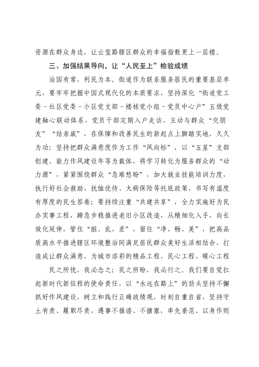 交流发言:笃行不怠 高水平绘就美好图景.doc,第3页预览