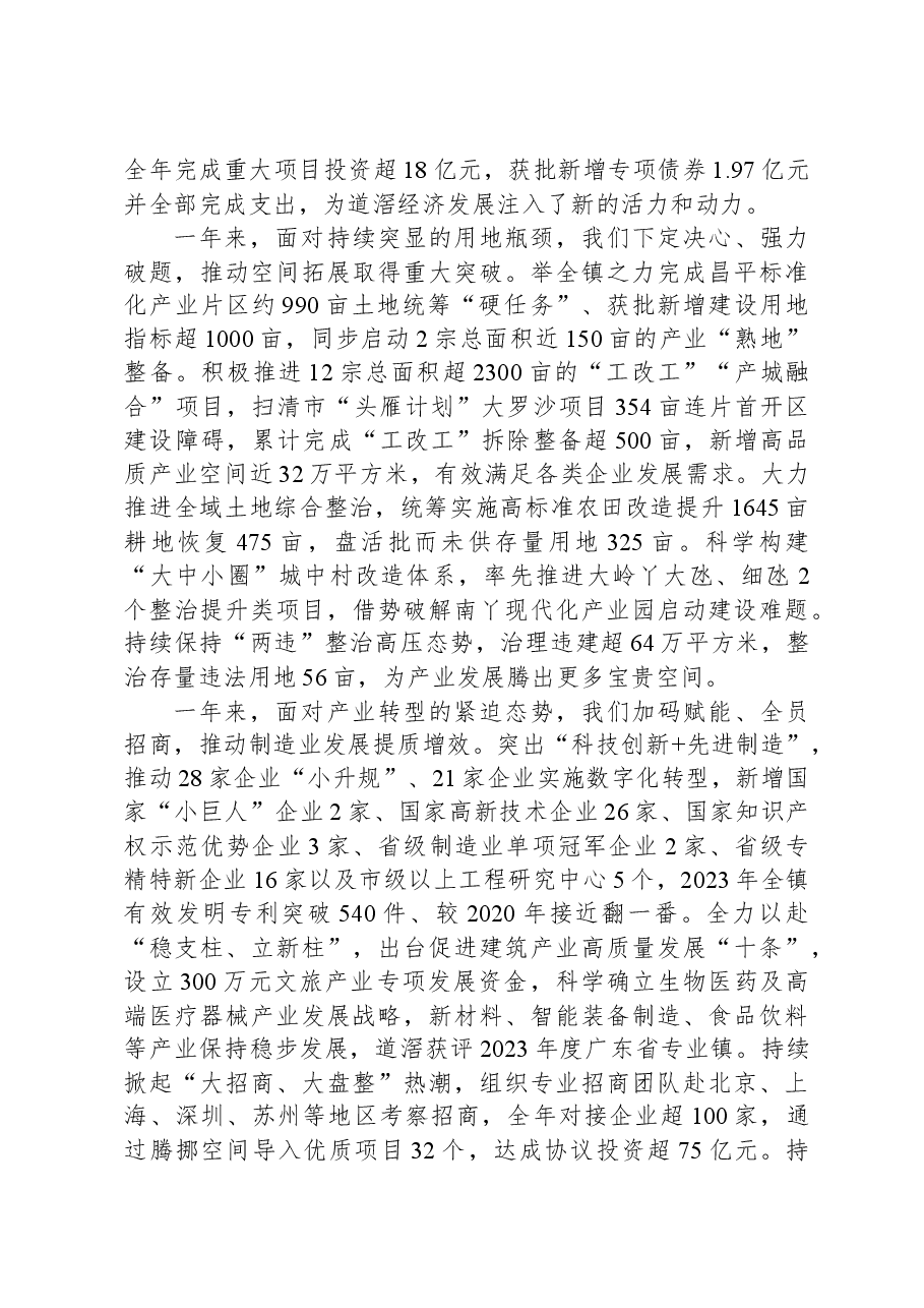 2024年道滘镇度政府工作报告.docx,第2页预览