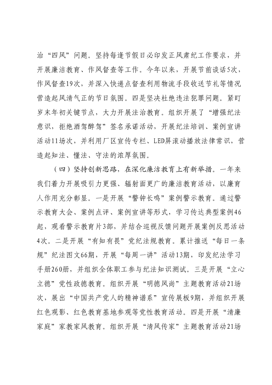 在2024年企业党风廉政建设和反腐败工作会议上的讲话.docx,第4页预览