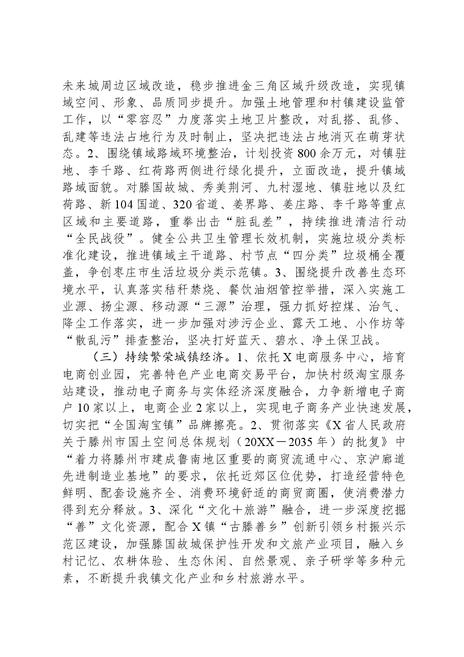 镇2024年经济工作要点.docx,第4页预览