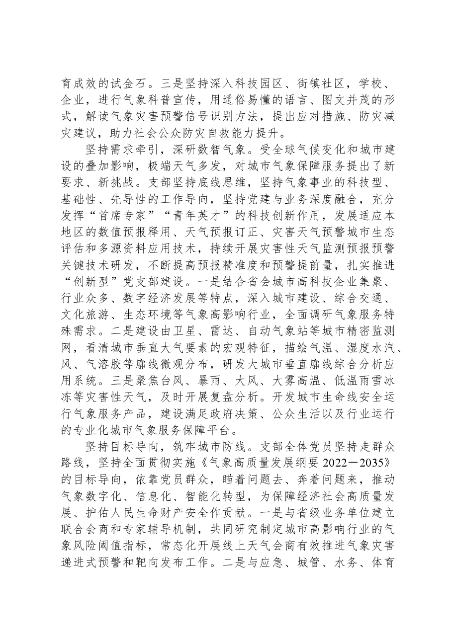在2024年全市机关党支部工作会议上的汇报发言.docx,第2页预览