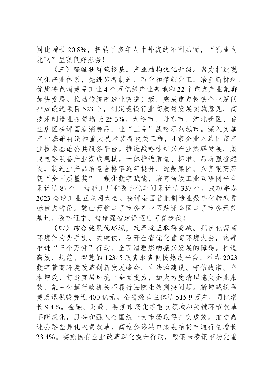 2024年辽宁省政府工作报告.docx，第3页预览