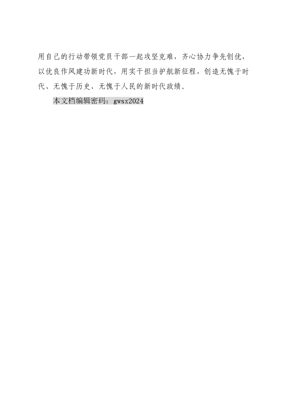 交流发言:笃行不怠 高水平绘就美好图景.doc,第4页预览