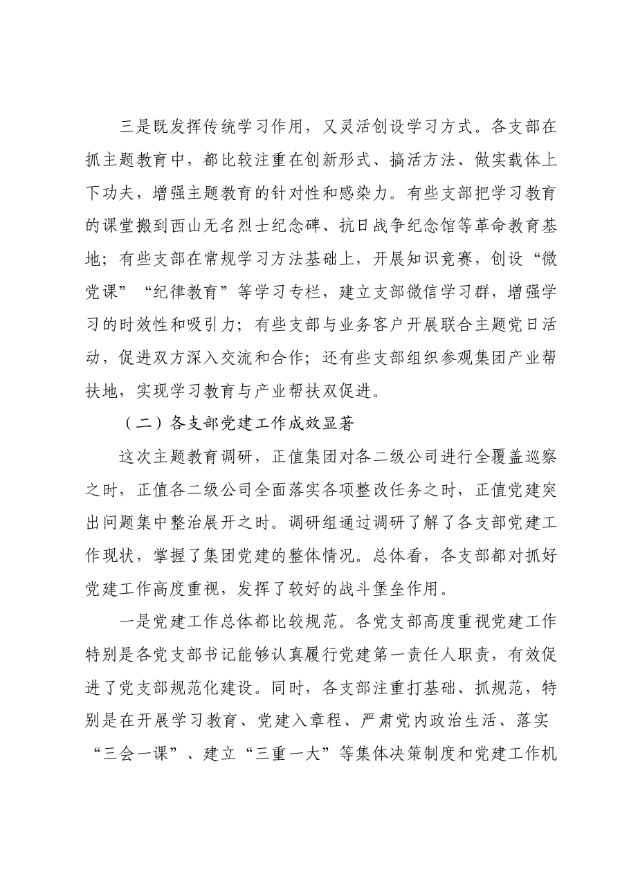 集团党委书记在主题教育调研成果交流会上的讲话.doc，第4页预览