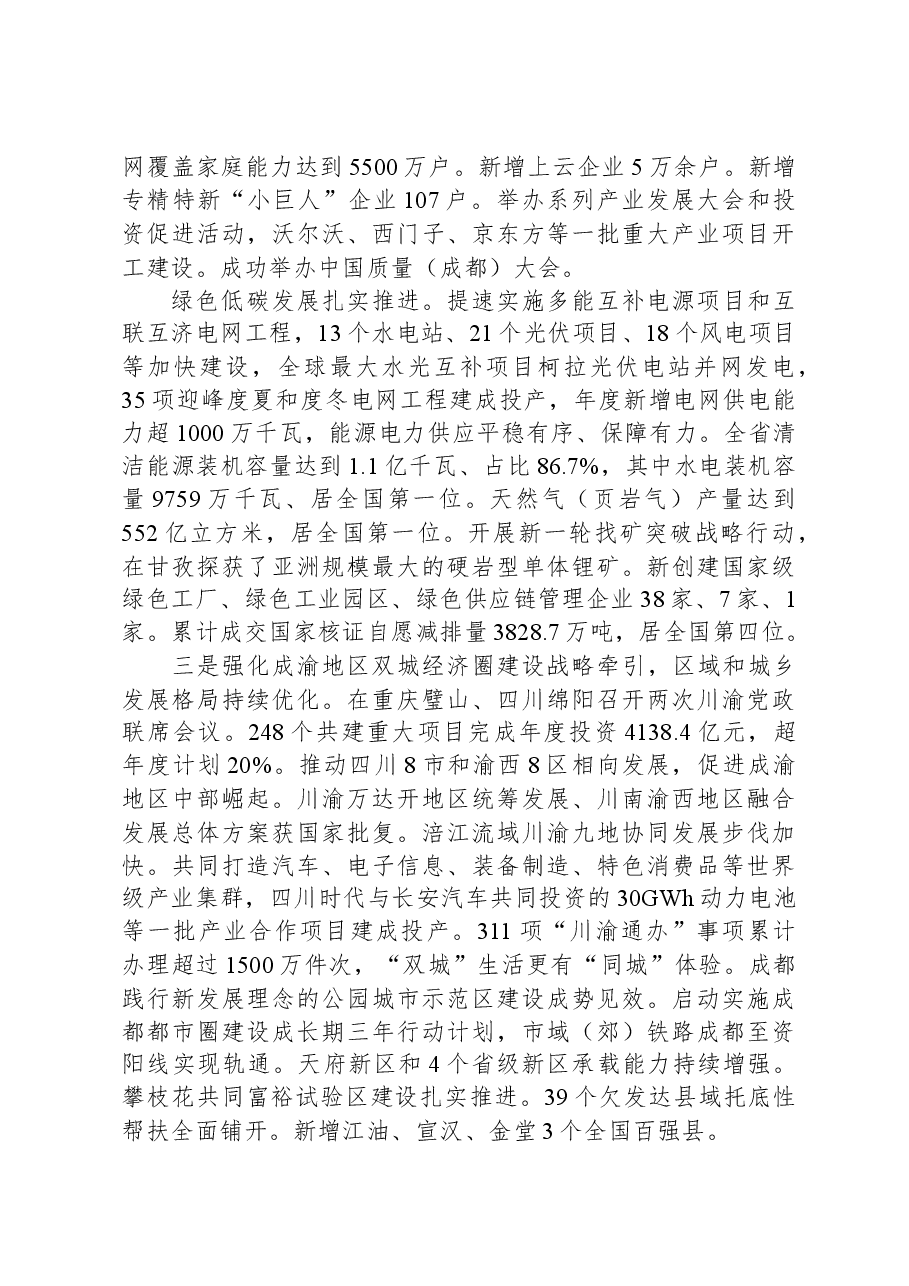 2024年四川省人民政府工作报告.docx，第4页预览