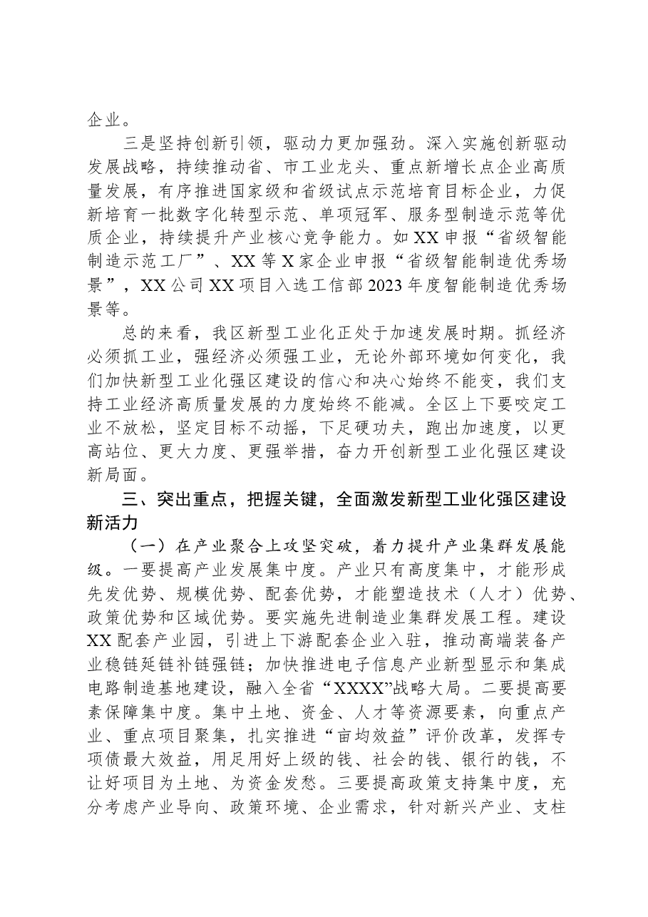 县委书记在2024年全区新型工业化推进大会上的讲话.docx，第3页预览