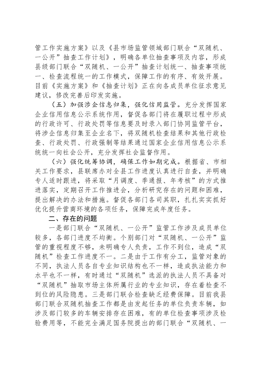 市场监管局在优化营商环境工作推进会上的汇报发言.docx,第3页预览