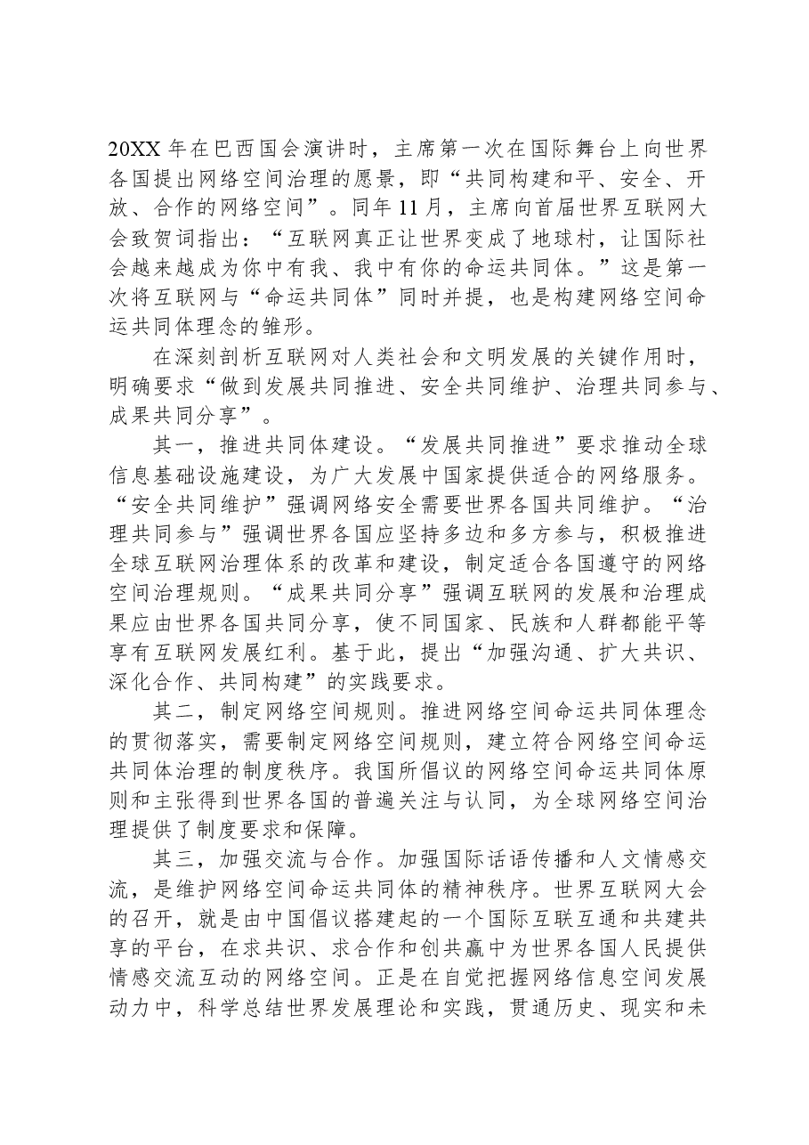 2024年市委领导在全市网络安全和信息化工作会议上的讲话.docx,第2页预览