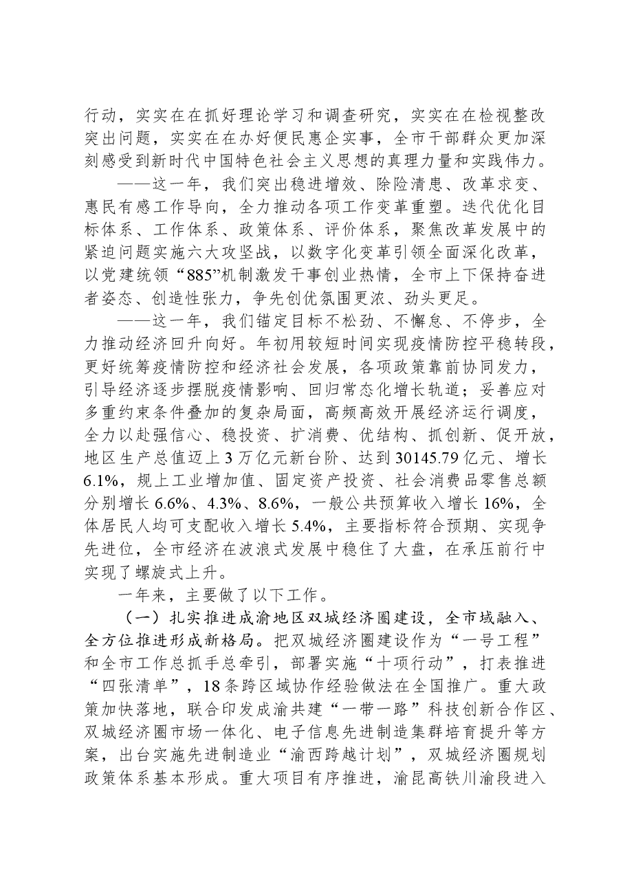 2024年重庆市政府工作报告.docx,第2页预览