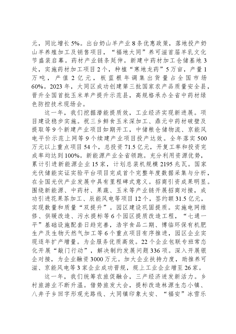 2024年大同区政府工作报告.docx,第2页预览