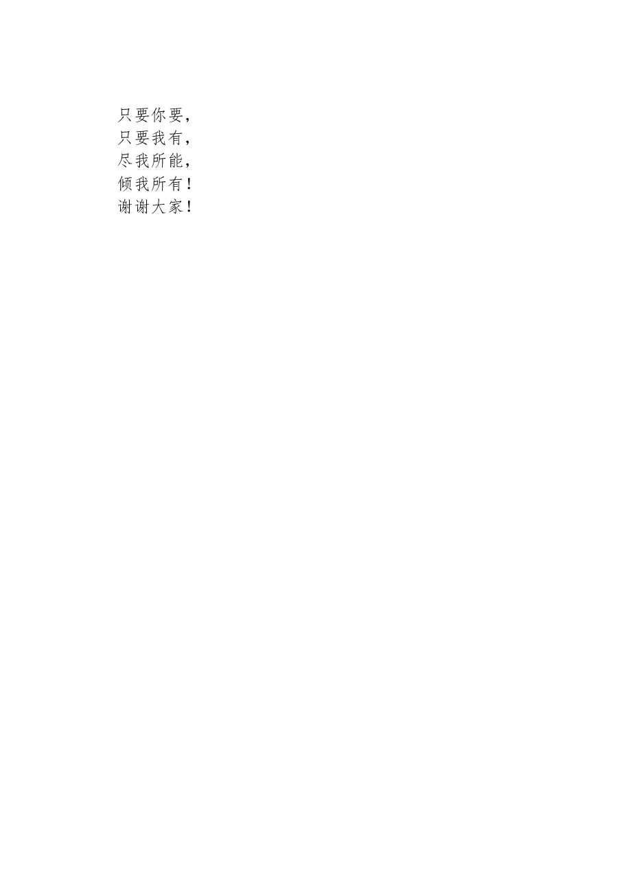 在百日冲刺誓师大会上的讲话.docx，第4页预览