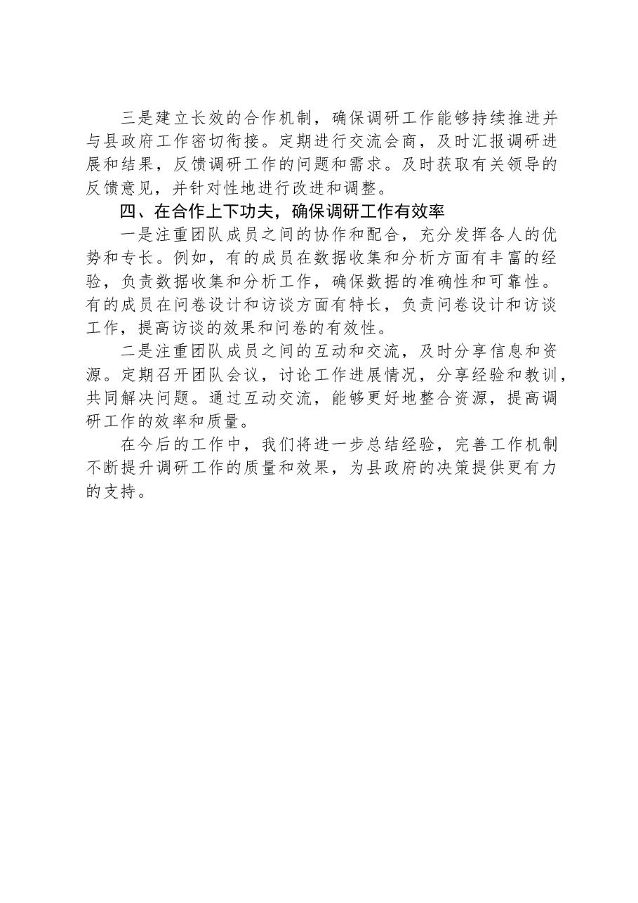 主题教育调研成果交流会发言.docx,第3页预览