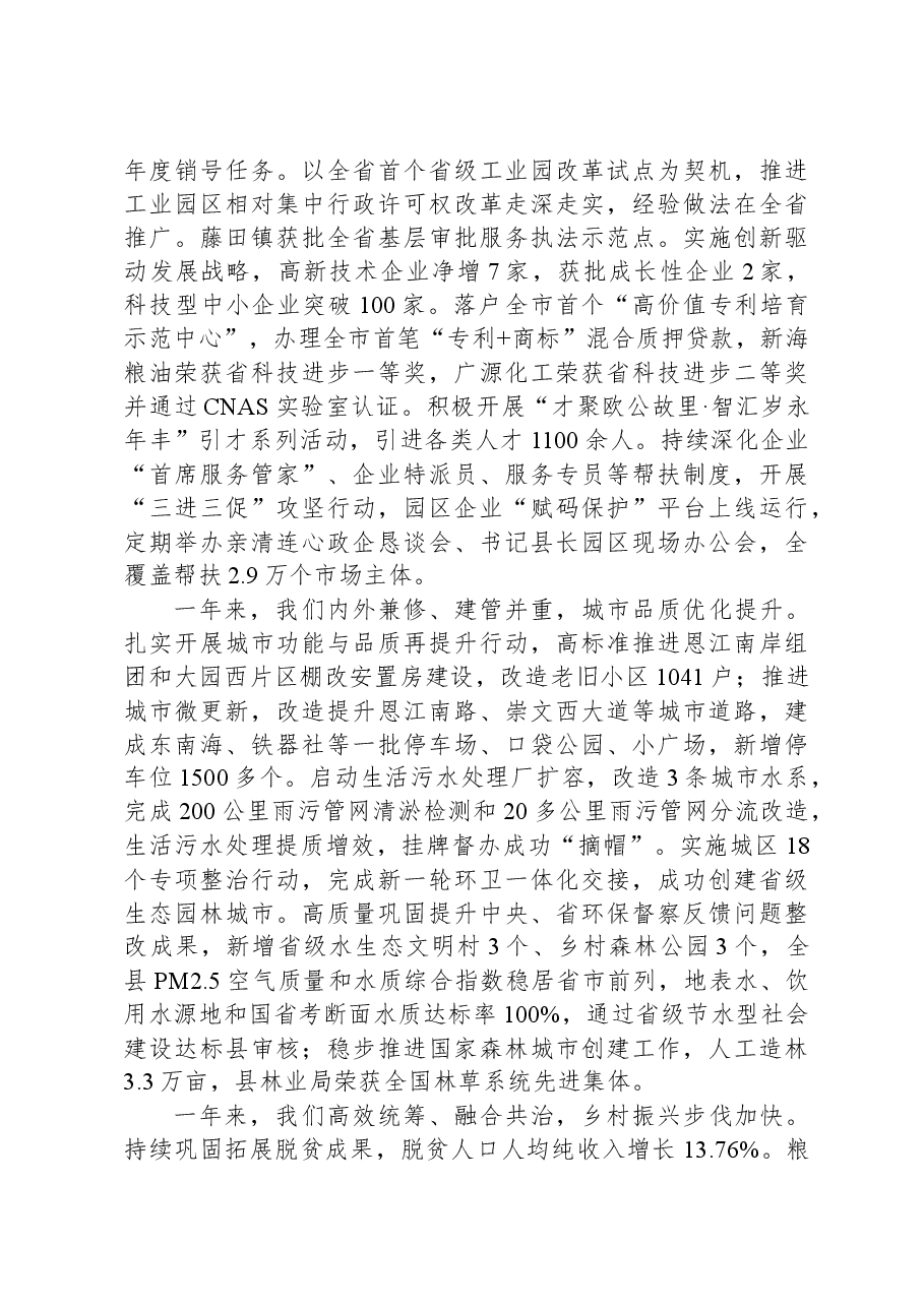 2024年永丰县政府工作报告.docx,第3页预览
