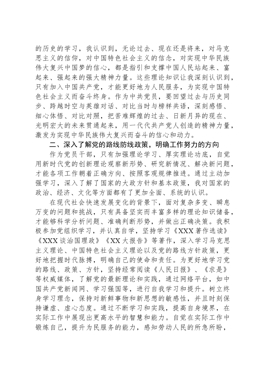 预备党员2024年1季度思想汇报.docx,第2页预览