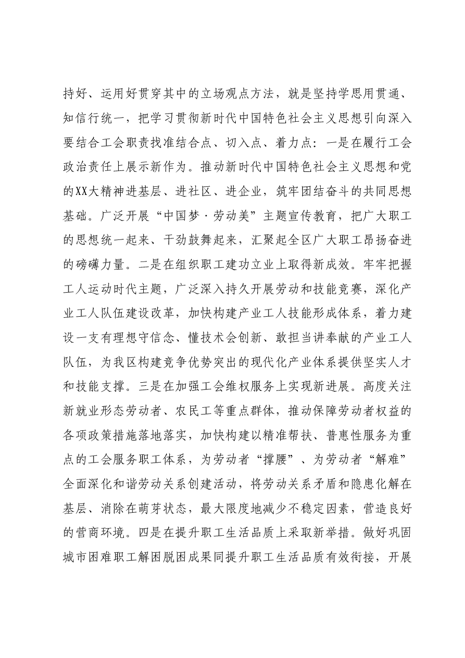 交流发言:找准学用的结合点切入点着力点.doc,第4页预览