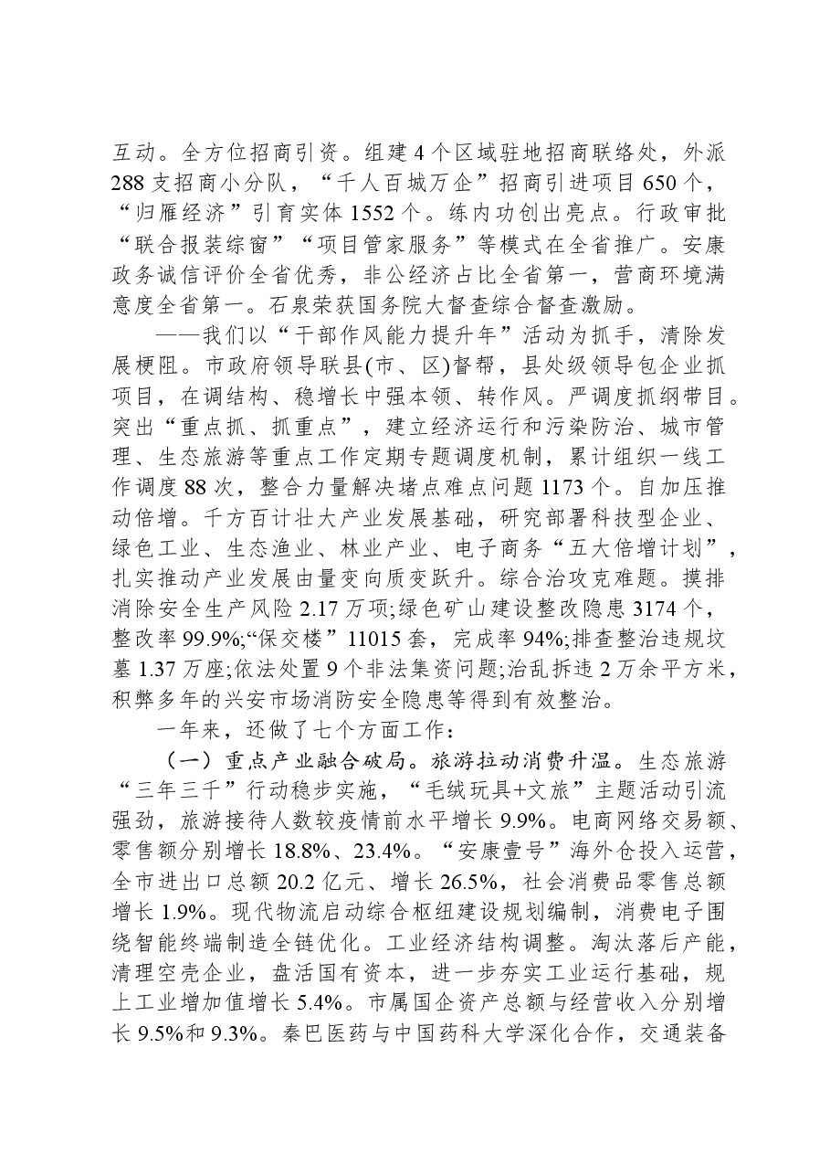 2024年安康市政府工作报告.docx,第2页预览