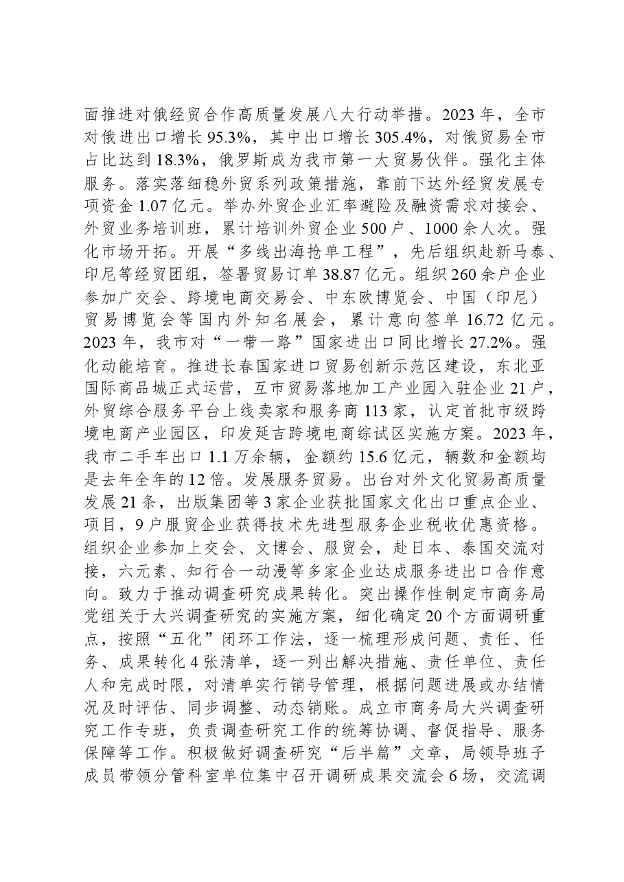 市商务局关于主题教育总结报告.docx,第4页预览