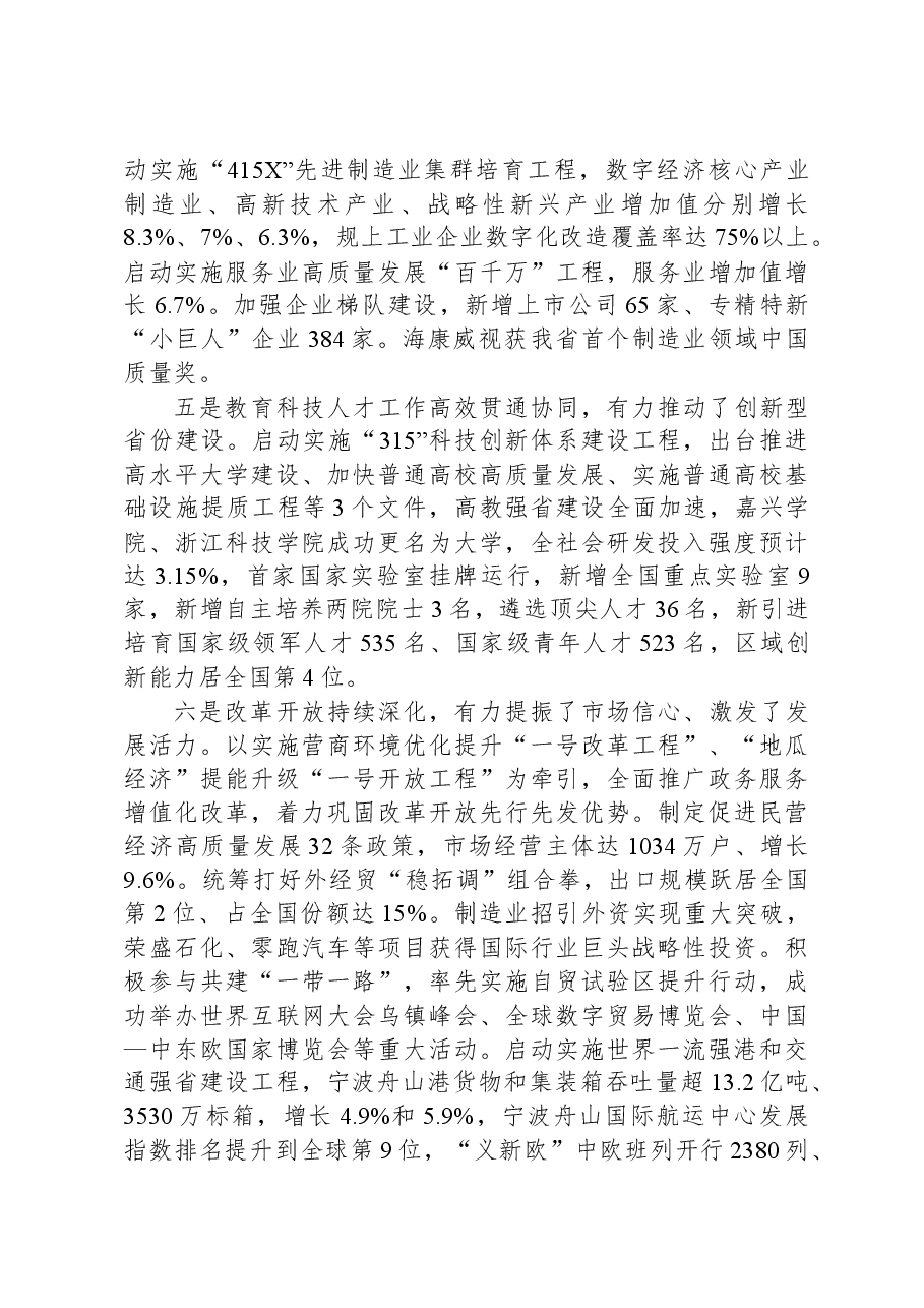 2024年浙江省政府工作报告.docx,第4页预览