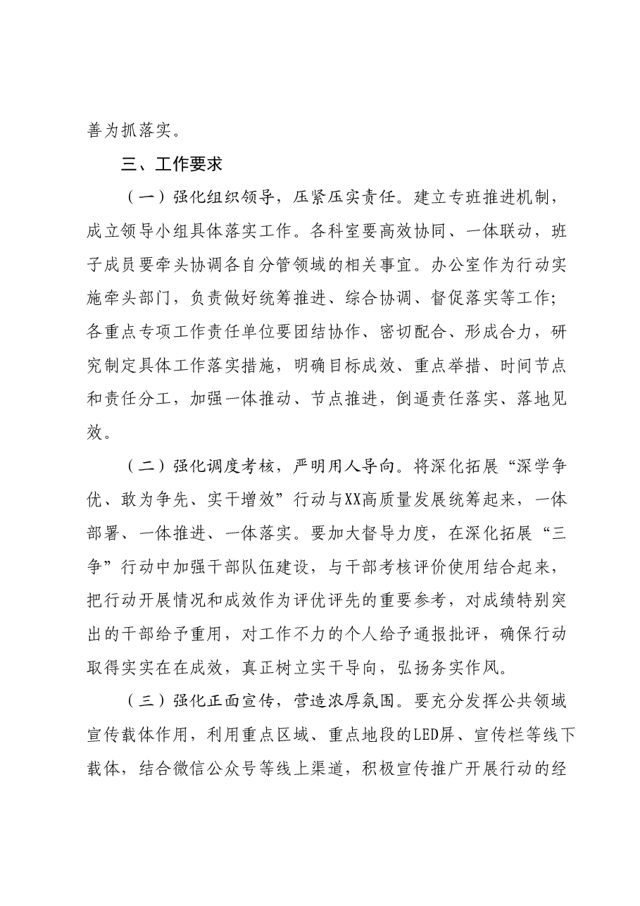 关于深化拓展“深学争优、敢为争先、实干争效”行动的工作方案.docx,第4页预览