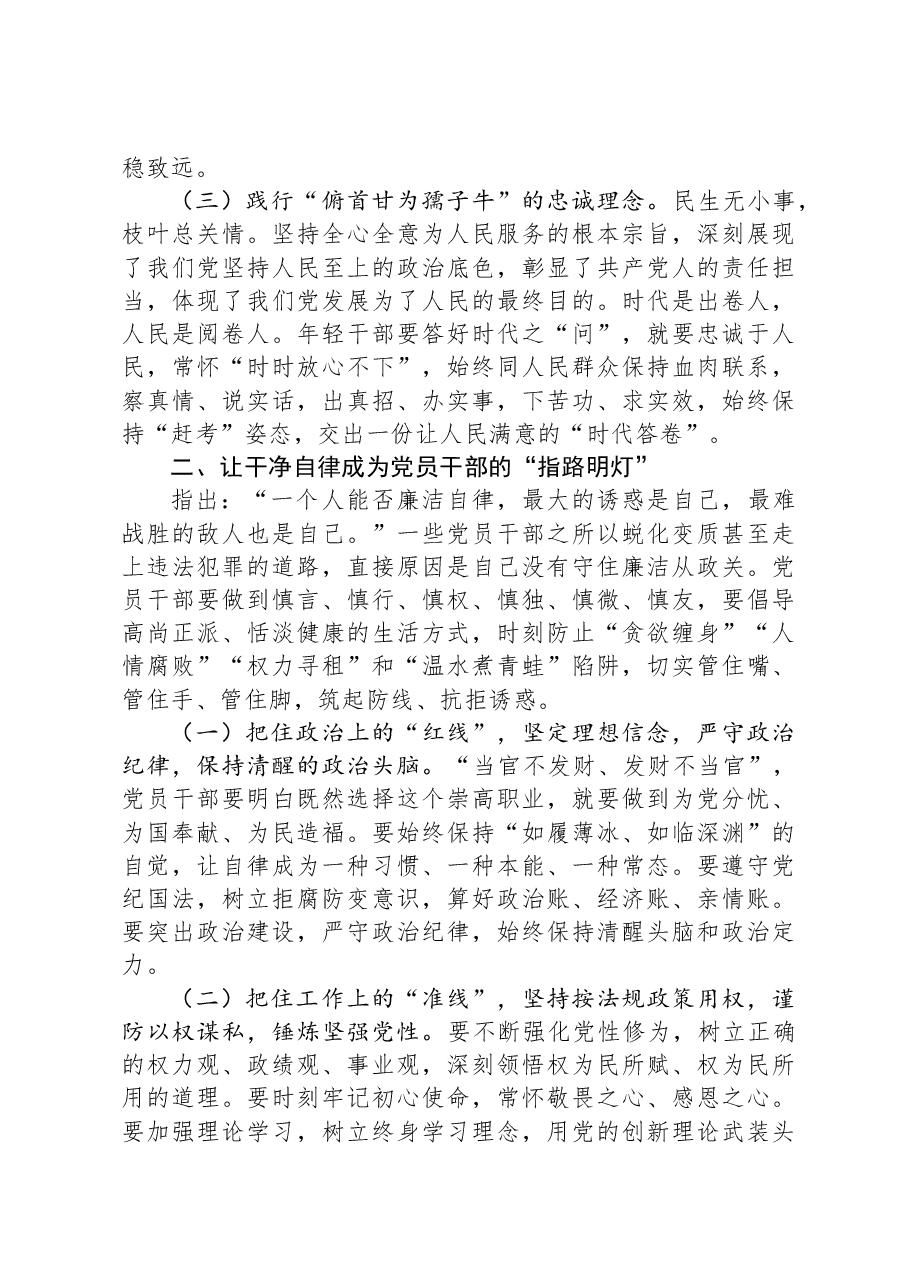 在2024年机关年轻干部座谈会上的讲话.docx,第2页预览