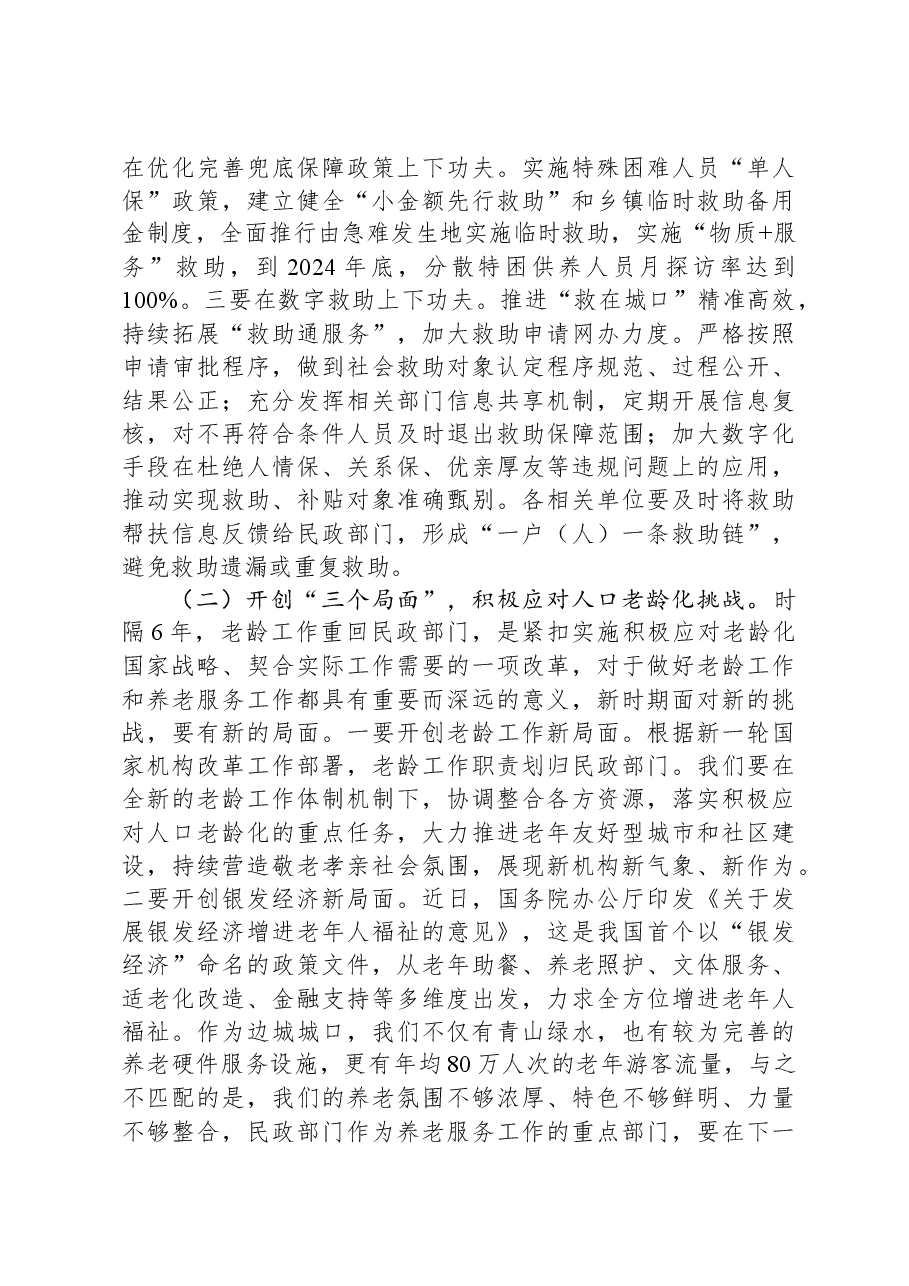 副县长在2024年全县民政工作会议上的讲话.docx,第2页预览
