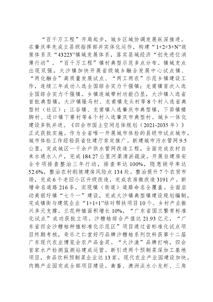 2024年四会市政府工作报告.docx,第4页预览