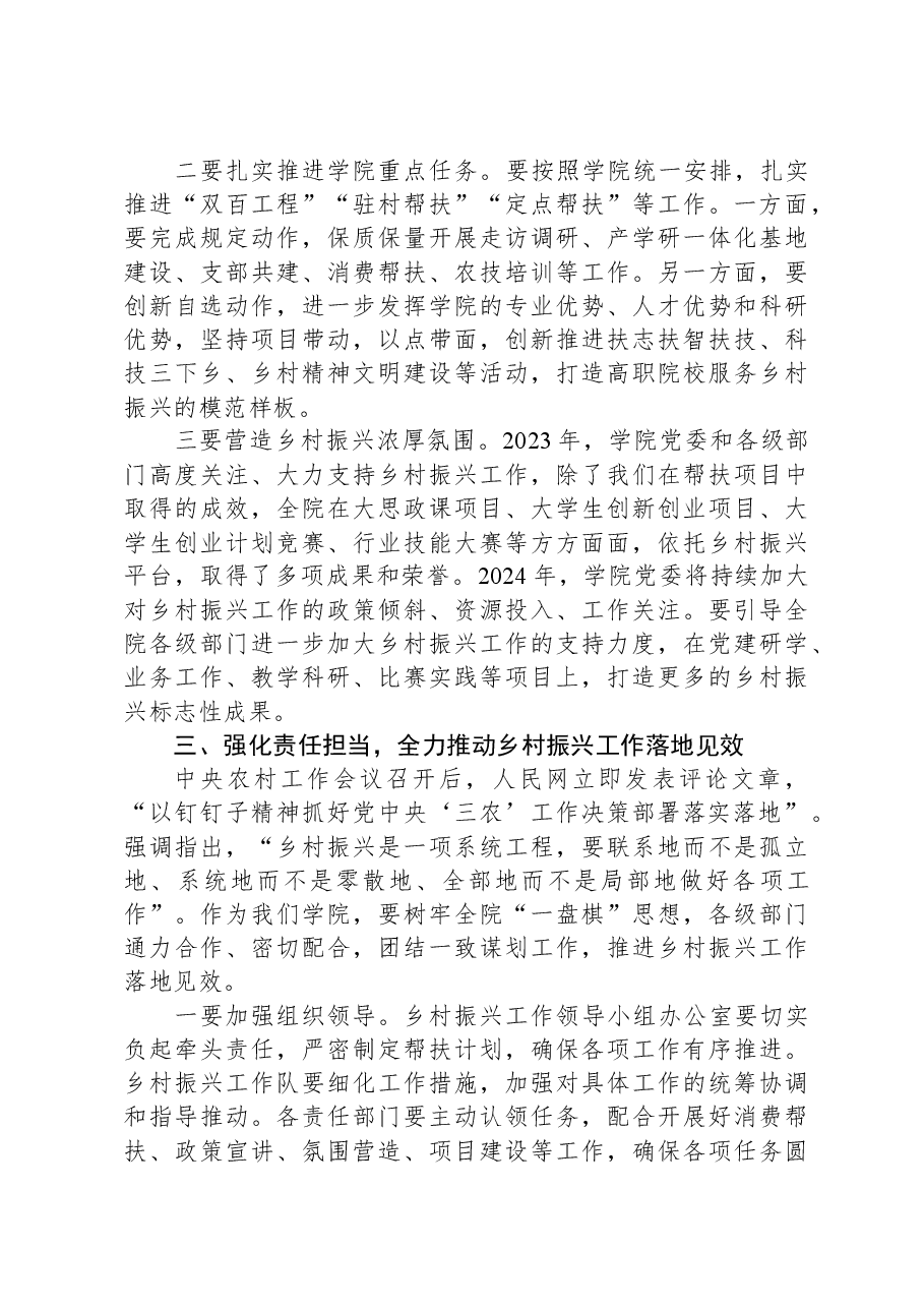 在高校2024年乡村振兴工作部署会议上的讲话.docx，第3页预览