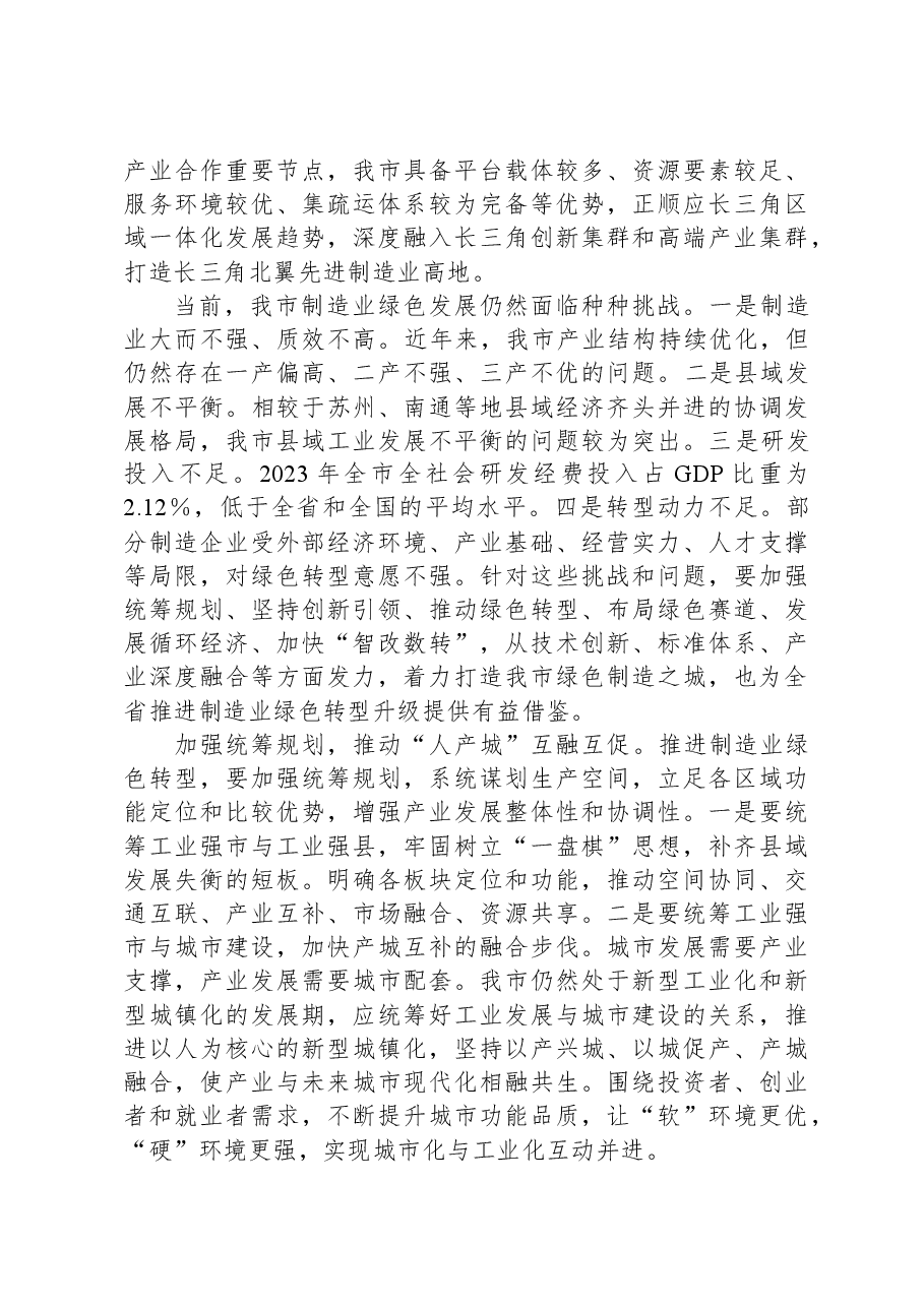 关于全市绿色制造业发展情况汇报.docx,第2页预览